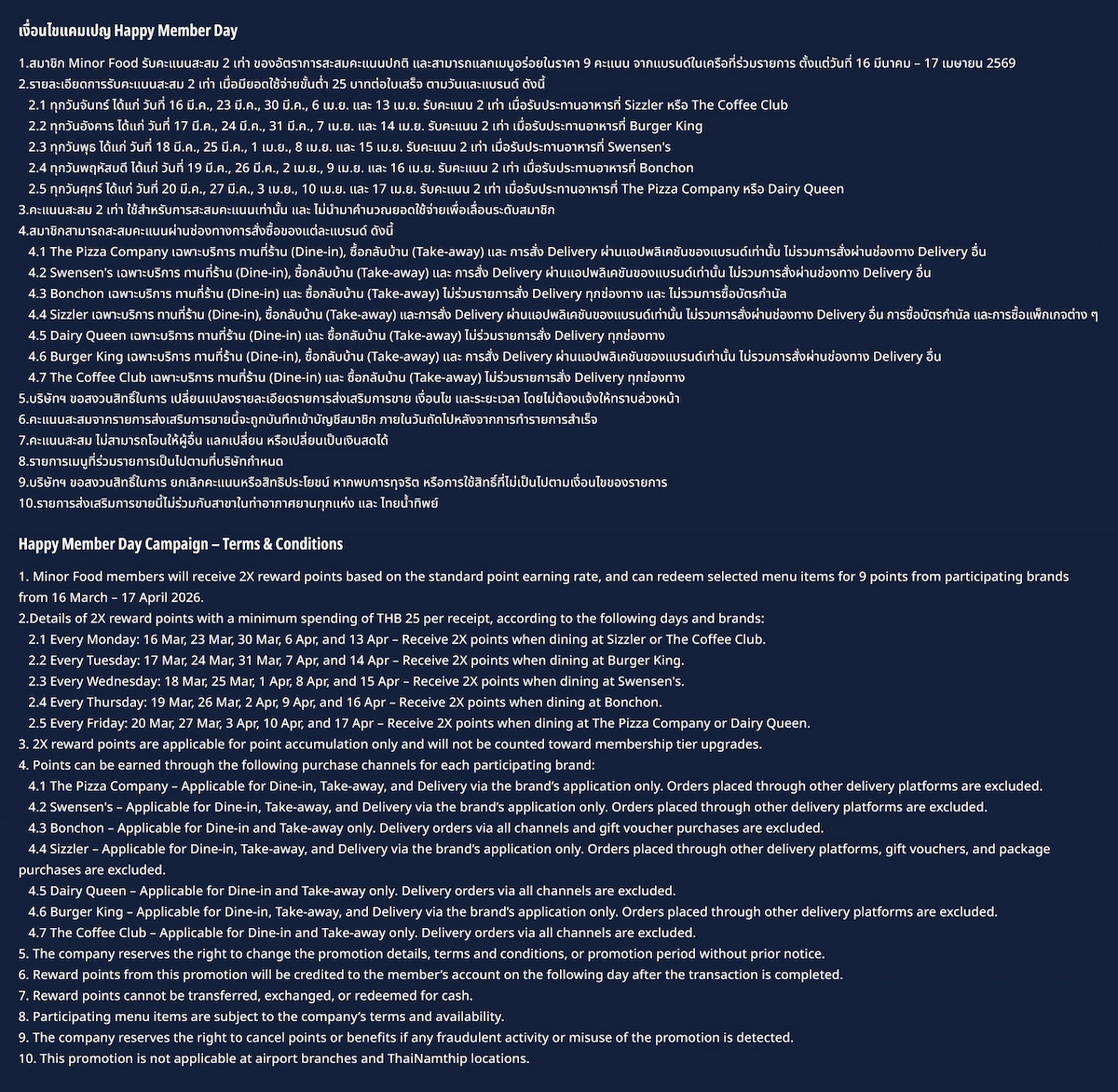 เงื่อนไขโครงการ Happy Member Day